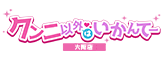 大阪 敏感女性専門 高級デリバリー アクメ